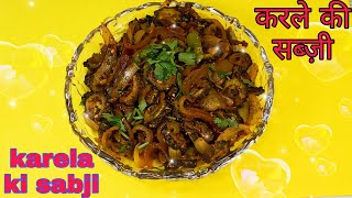 बिना कड़वाहट के करेले बनेंगे  karele ki sabji  karela recipe  karela ki sabji [upl. by Basir]