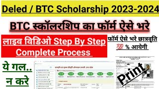 Up deled scholarship form kaise bhare । Up Deled Scholarship ka from kaise bhare 202324 [upl. by Sarine711]