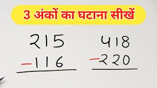 Subtraction 3 digit numbers  Subtraction for kids  subtraction for class 2  Mathematics for kids [upl. by Mcloughlin]