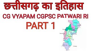 छत्तीसगढ़ का इतिहास part 1II CG psc 201920 [upl. by Annaet]