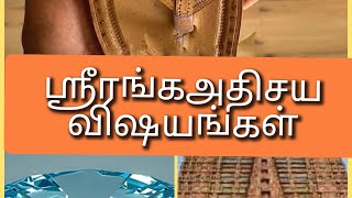 Srirangam Athishayam facts perumal hindutemple perumaltemple srirangam Srinivasa Dharma Talk [upl. by Gatias]