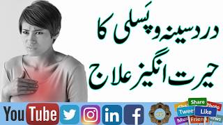 Pasli or seenay Ke Dard Ka Ilaj in urdu  Chest Pain Treatment  TIBENABVI [upl. by Calore210]