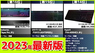 【2023年】ゲーミングキーボードおすすめ最新人気ランキング【コスパ、売れ筋】 [upl. by Enyawed50]