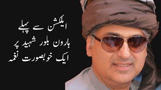 Haroon Bilour  beautiful Song [upl. by Carilla]