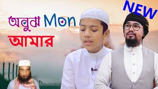 Amar Obujh Mon Lyrics অবুঝ মন [upl. by Brandenburg]