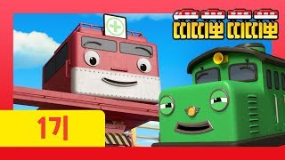 TITIPO TITIPO Season1ㅣEpisode 20ㅣTrains for kids [upl. by Caia358]