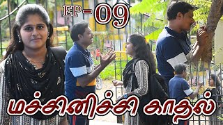 MACHINICHI KADHAL EPISODE  9  RADHA RAVI COUPLES COMEDY  NAGAI 360 TV [upl. by Adliw]