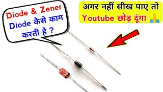 Diode amp Zener Diode के बारे में 90  लोग ये बात नहीं जानते  Diode working  Zener diode working [upl. by Atte245]