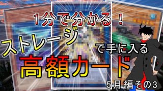 【遊戯王】2024年度版30円ストレージから入手できる買取が付く高騰カード5月編その2 [upl. by Clive916]