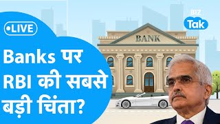 RBI Updates LIVE Banks पर RBI Governor की सबसे बड़ी चिंताBIZ Tak [upl. by Idarb]