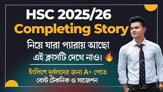 HSC Completing story লেখার নিয়ম ও সাজেশন। ভুলভাল না শিখে এইগুলা আগে জেনে নাও। [upl. by Kulsrud299]