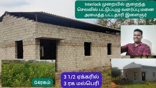 interlock பயன்படுத்தி குறைந்த செலவில் பட்டுப்புழு வளர்ப்பு மனை அமைத்த பட்டதாரி இளைஞர்3ரக மல்பெரி [upl. by Eitsirk]