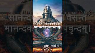 Shiv Stotram  शिव स्तोत्रं shortsviral shortvideo shortsfeed shorts short reelsindia yt [upl. by Korella5]