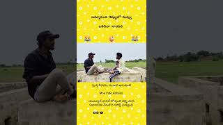 Bammanamdha sishyulu enti raa😂 maaintloabbailu funnyshorts comedyshorts ytshortsvideo funny [upl. by Oisangi]