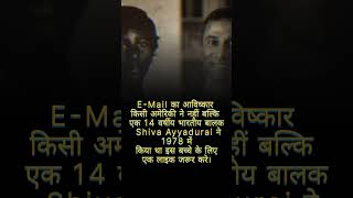 Email ka aavishkar Bhartiya ki inspirationalvideos motivationalvideo [upl. by Undine]