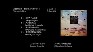 交響的印象「教会のステンドグラス」 Vetrate di chiesa Church Windows レスピーギ Respighi Rec 1964 [upl. by Aidnic8]