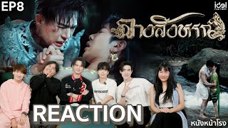 EP8 บู๊สนั่น Reaction The Sign ลางสังหรณ์ หนังหน้าโรงxบิลลี่เบ้บเฮง [upl. by Colley]