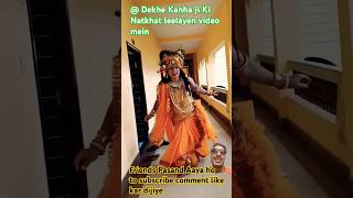 Dekhiae Kanha ji ki Natkhat Leela yen video mein dancer love [upl. by Ahsiekan]