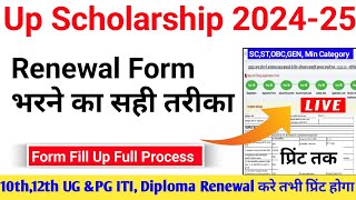 Up Scholarship Renewal Form Kaise Bhare 202425 up scholarship 202425 apply renewal  scholarship [upl. by Ennaoj531]