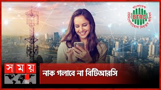 আবারও ইচ্ছেমতো প্যাকেজ অফার করার সুযোগ পাচ্ছে মোবাইল অপারেটররা  Mobile Data  BTRC  Internet [upl. by Anuahsed]