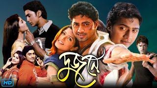 Dujone দুজনে মুভি Full Movie Bangla Review amp Updates  Dev Srabonti Kanchan Malik kharaj [upl. by Laurin]