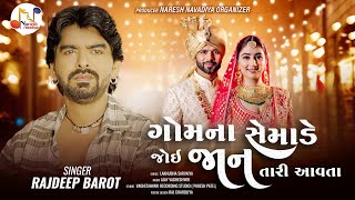 Gomna Semade Joi Jaan Tari Aavta  Rajdeep Barot  New Sad Song  Gujarati Song 2024 [upl. by Verile]