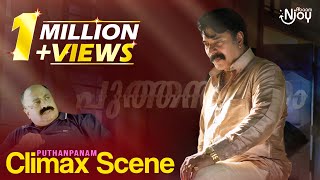 PuthanPanam Climax Scene  Puthan Panam Film  Mammookka  Film Scene [upl. by Jaquenette445]