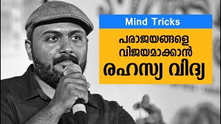 mind tricks Psychology Malayalam  Mentalist Nipin Niravath [upl. by Nyladgam]