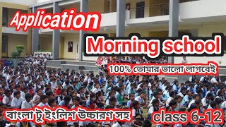 Application for Morning School  How to write application morning school  kr English jadu [upl. by Yelad]