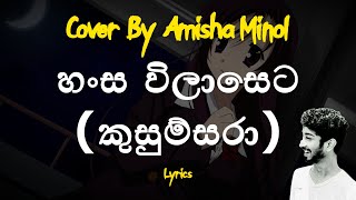 හංස විලාසෙට  Hansa wilaseta awidina කුසුම්සරා Cover By Amisha Minol Damith Asanka Songs [upl. by Ttevy]