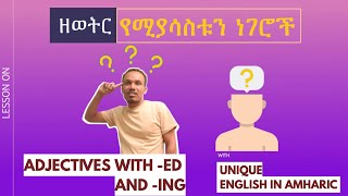 Unique English 20How to use adjectives withed and ing forms [upl. by Lila208]