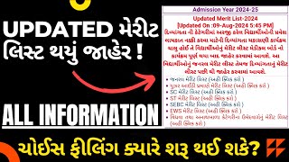 Updated Merit List Declare  Paramadical Admission Gujrat 2024  BSc Nursing 2024 [upl. by Durarte]