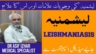 Visceral Leishmaniasis In Urdu  Leishmania Donovani Disease  Leishmania In HindiUrdu Treatment [upl. by Sitruk]