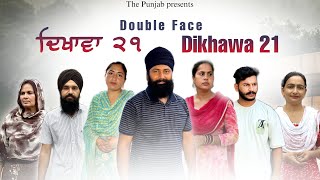 Dikhawa Double face 21 ਦਿਖਾਵਾਂ ਦੋਹਰਾ ਚਿਹਰਾ [upl. by Itsirk181]