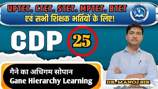 गेने का अधिगम सोपानकी।। gagne s hierarchy of learning।। ctet december 2024 ।। BY MANOJ SIR [upl. by Niall]