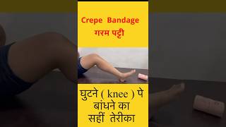 Crepe Bandage on Knee [upl. by Martreb]