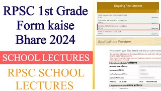 1st Grade ka form kaise bhre  RPSC First Grade Form Apply Online 2024  RPSC 1st Grade form fill [upl. by Garson]