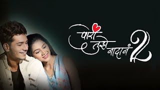 Pori Tujhe Nadan 20 Lyrics  Nick Shinde  Sanika B  Sonali Sonawane  Prashant Nakti [upl. by Renrag]