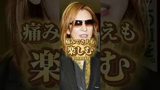 YOSHIKI⚡️痛みでさえも楽しむ shorts 人生が変わる モチベーション 勇気 yoshiki [upl. by Ettigdirb]