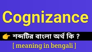 Cognizance Meaning in Bengali  Cognizance শব্দটির বাংলা অর্থ কি  Bengali Meaning Of Cognizance [upl. by Turne907]