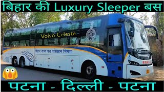 BSRTC Volvo sleeper Bus बिहार स्लीपर बस सेवा  दिल्ली  बिहार [upl. by Dwyer]