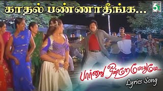 காதல் பண்ணாதிங்க காதலே பண்ணாதிங்க  Paarvai Ondre Podhume Song  Kunal  PaVijay  Bharani [upl. by Iznik]