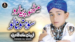 Farhan Ali Qadri  Mitho Pyaro Sohno Nalo  Punjabi Kalam  Official Video [upl. by Michaela]