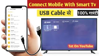 How To Connect Mobile To Smart Tv Through ISB Cable  Mobile Connect To Smart Tv [upl. by Iramohs109]