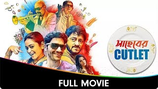 Saheber Cutlet  Bangla Full Movie  Sritama Dey Anindita Bose Arjun Chakrabarty [upl. by Elnora]