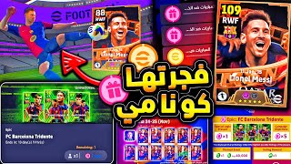 مستحيل ميسي بيج تايم 109 وحزمة رهيبة 🔥🤯 اساطير مجانا وشرح اضافات اليوم 😱efootball 2025 [upl. by Lauder522]