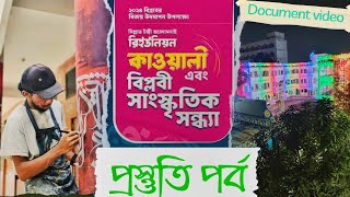 Tamirul Millat Kamil Madrasah Alumni 2024 Tongi Campus তামিরুল মিল্লাত কামিল মাদ্রাসা। রিইউনিয়ন ২৪ [upl. by Hendrickson303]