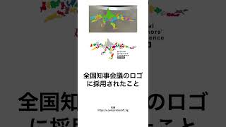 日本地図をバラバラにして都道府県を貼り付けて遊んでいたら全国知事会議のロゴに採用された [upl. by Nnad]