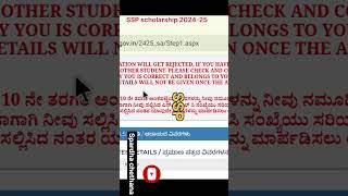 SSP scholarship 202425 apply  How to apply SSP post metric scholarship 202425 Karnataka [upl. by Adierf190]