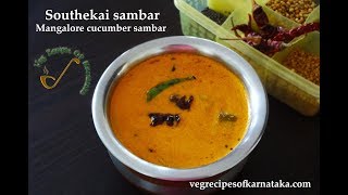 Southekayi sambar  Mangalore cucumber sambar  Sambar cucumber recipe [upl. by Soane801]